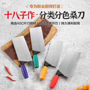 十八子作不锈钢分色桑刀2#商用酒店生熟彩色分类切片厨师专用菜刀