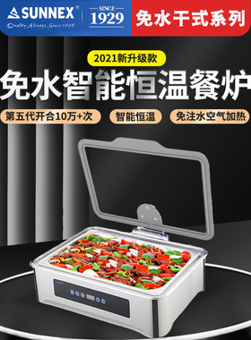 新力士干式免注水数控自助餐炉W21-11027/23027/36007布菲炉36027