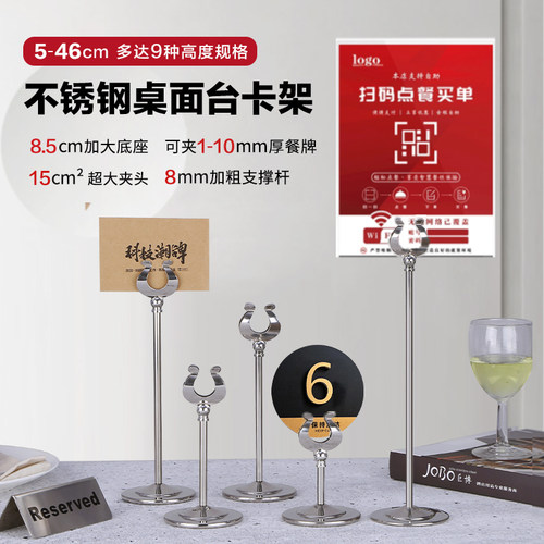 不锈钢餐牌架展示牌台卡架席位卡