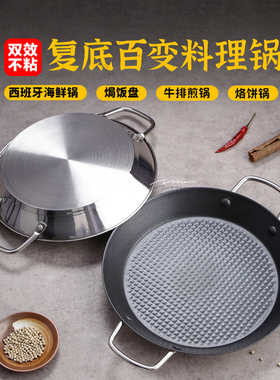 西班牙海鲜饭锅牛排paella盆烩饭双耳煎盘不锈钢不粘干锅复底煎锅