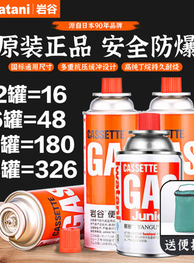 岩谷卡式炉气罐丁烷瓦斯炉充气瓶