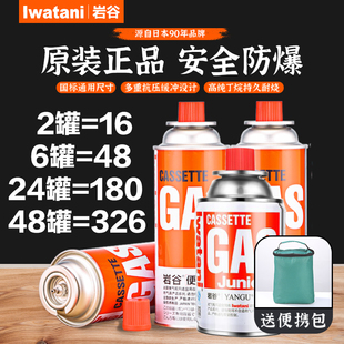 岩谷卡式炉气罐250g防爆瓦斯气体户外液化气瓶便携炉喷枪丁烷气瓶