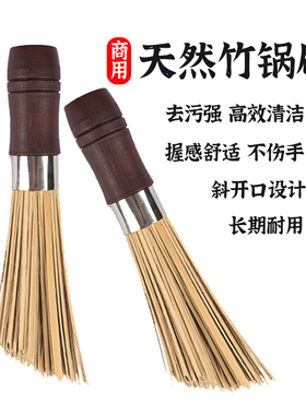 竹锅刷商用天然刷帚刷把厨房大饭店专用清洁老式洗锅神器刷锅刷子