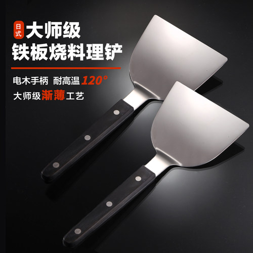 不锈钢铁板烧日本牛排煎饼料理铲