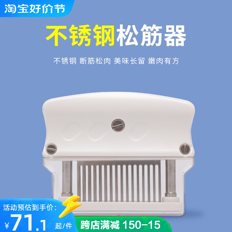 不锈钢断筋插松筋器断筋刀牛筋刀器肉刀肉松嫩牛排针