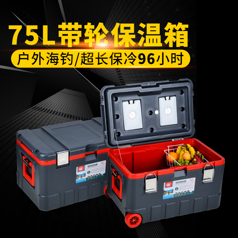 新品超大75l保温箱野餐海钓车载