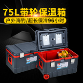 新品 超大75L保温箱户外钓鱼送餐冷链配送野餐海钓冷藏箱商用车载