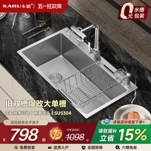 卡琥H8Max旧双槽改不锈钢大单槽