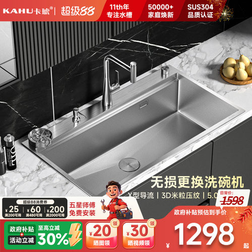 卡琥U8MAX厨房洗碗机替换改水槽