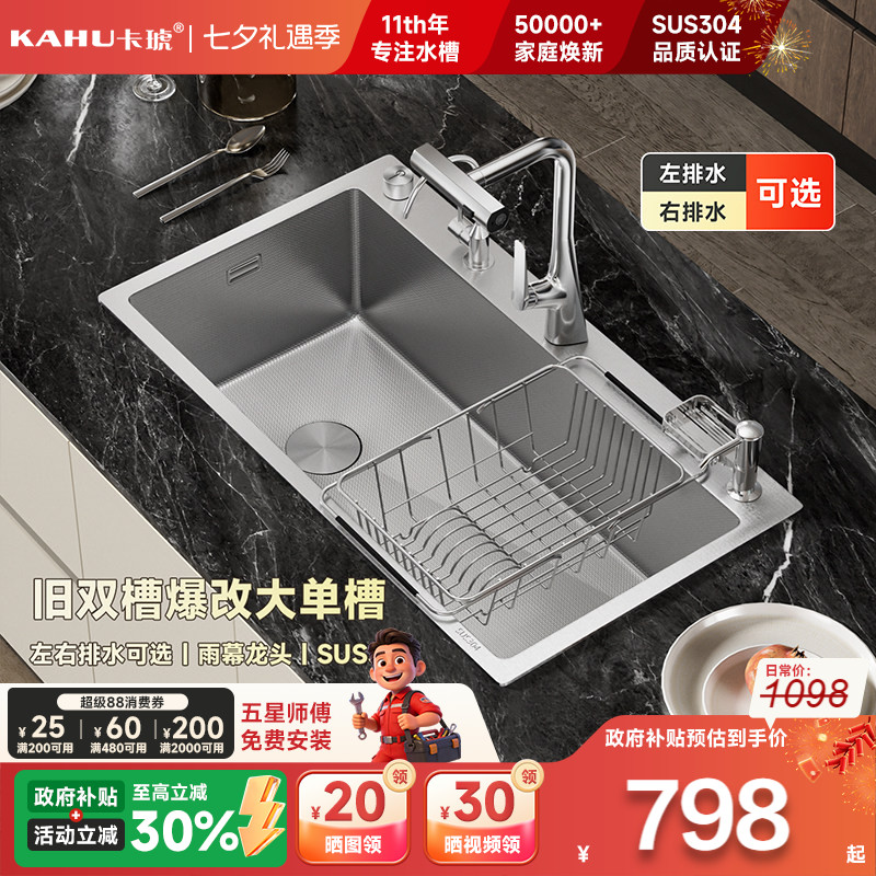 卡琥H8Max旧双槽改大单槽304不锈钢厨房水槽原色拉丝洗菜盆82×45