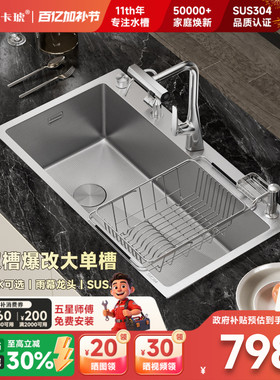 卡琥H8Max旧双槽改大单槽304不锈钢厨房水槽定制拉丝洗菜盆82×45