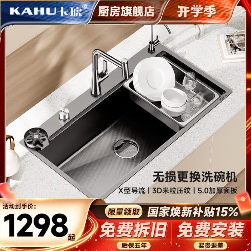卡琥U8MAX厨房洗碗机替换改水槽