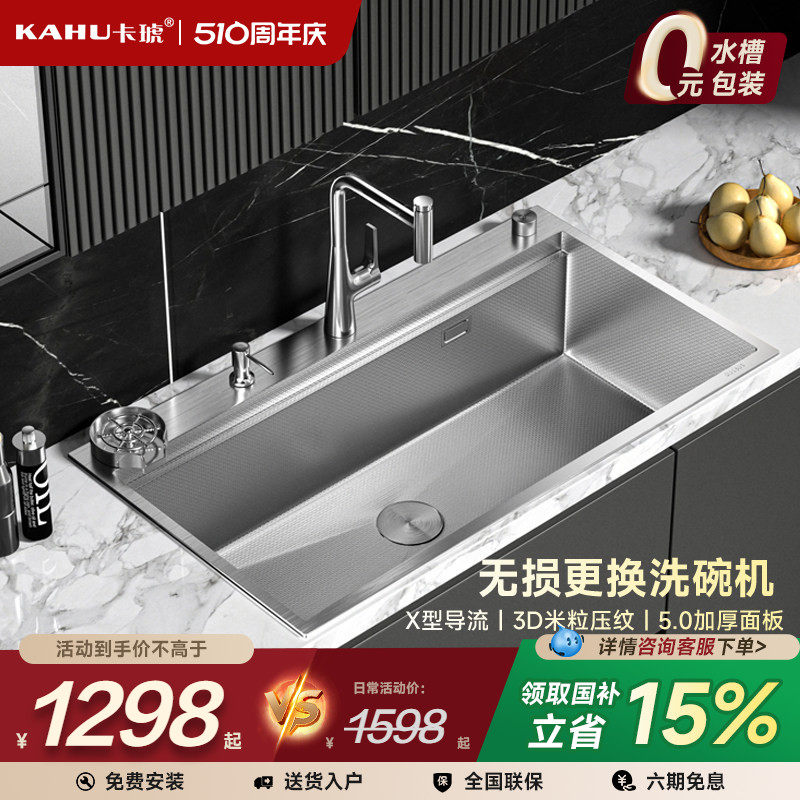 卡琥U8MAX洗碗机改水槽大单槽304不锈钢厨房中下水洗菜盆900mm