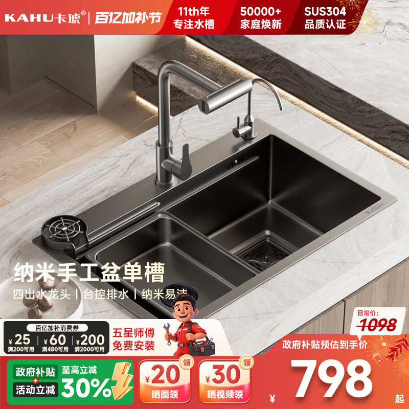 卡琥H8免费安装厨房双轨道水槽大单槽洗菜盆304不锈钢洗碗槽8045
