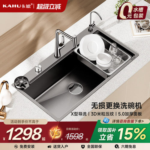 卡琥U8MAX厨房洗碗机替换改水槽
