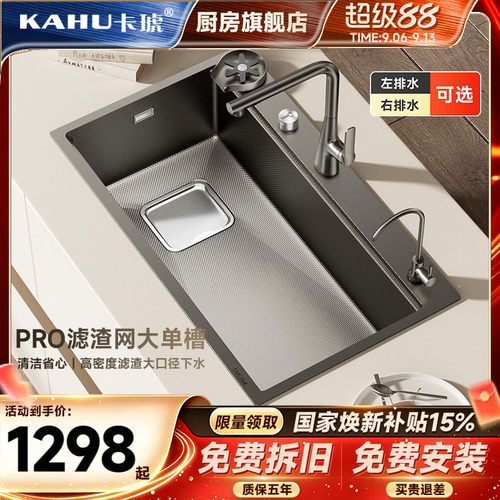 卡琥U8pro集渣304加厚不锈钢水槽