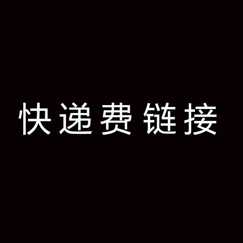 柠檬太太  顺丰快递邮费补差价专拍链接差几元拍几件 五金/工具 快递车/外卖配送车 原图主图