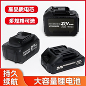 手电钻锂电池21V大容量电动螺丝刀电转角磨机电锤电扳手通用电池