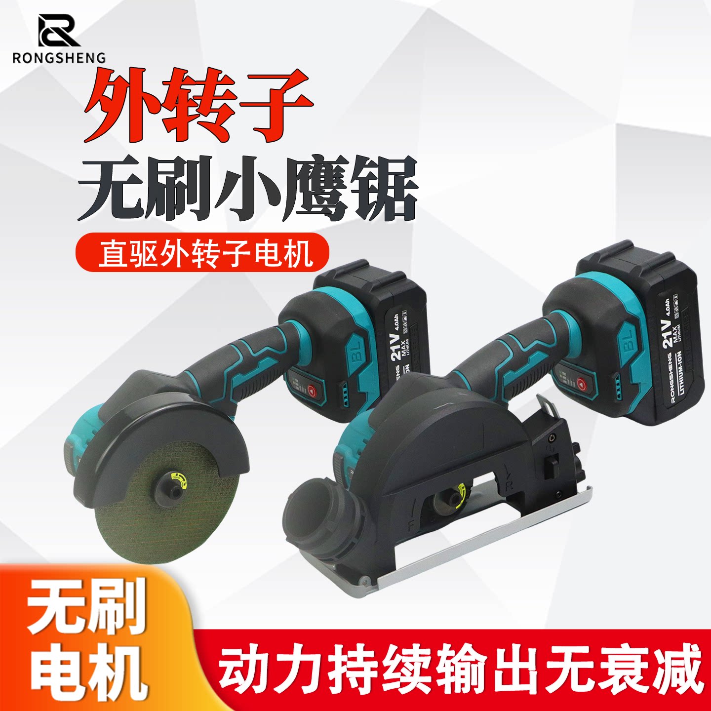 4寸外转子小鹰锯无刷电圆锯锂电锯角磨机充电式木工切割机清缝机