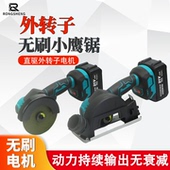 4寸外转子小鹰锯无刷电圆锯锂电锯角磨机充电式 木工切割机清缝机