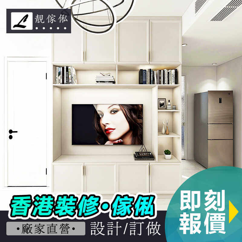 全屋傢俬家具訂造客廳到頂儲物櫃