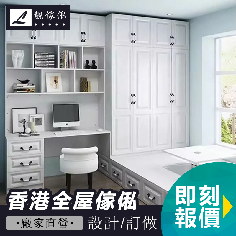 香港家私公屋睡房衣柜地台床家居订造间房柜订制小户型装修设计
