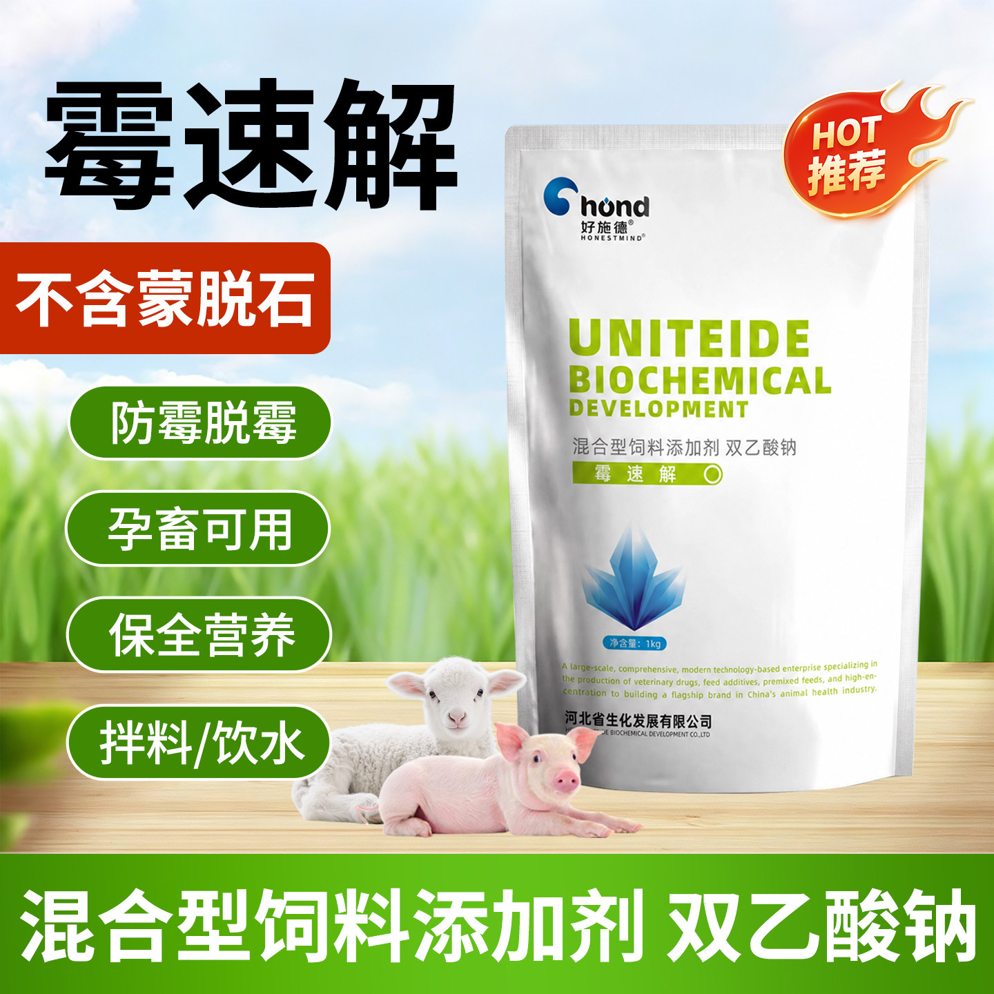 好施德兽用脱霉剂可饮水可拌料家禽猪牛羊通用不含蒙脱石厂家直销