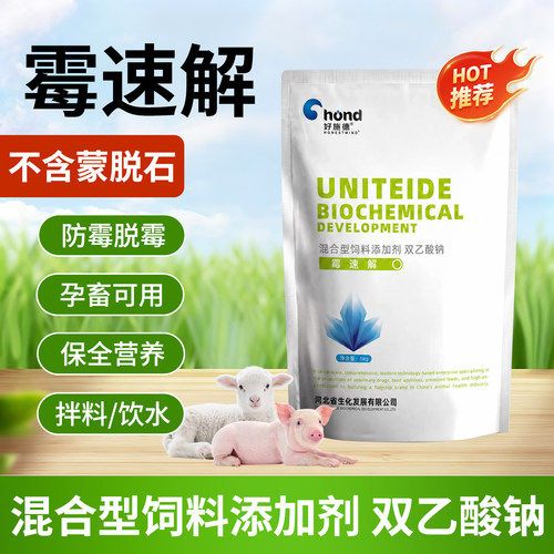兽用脱霉剂饮水拌料两用厂家直销