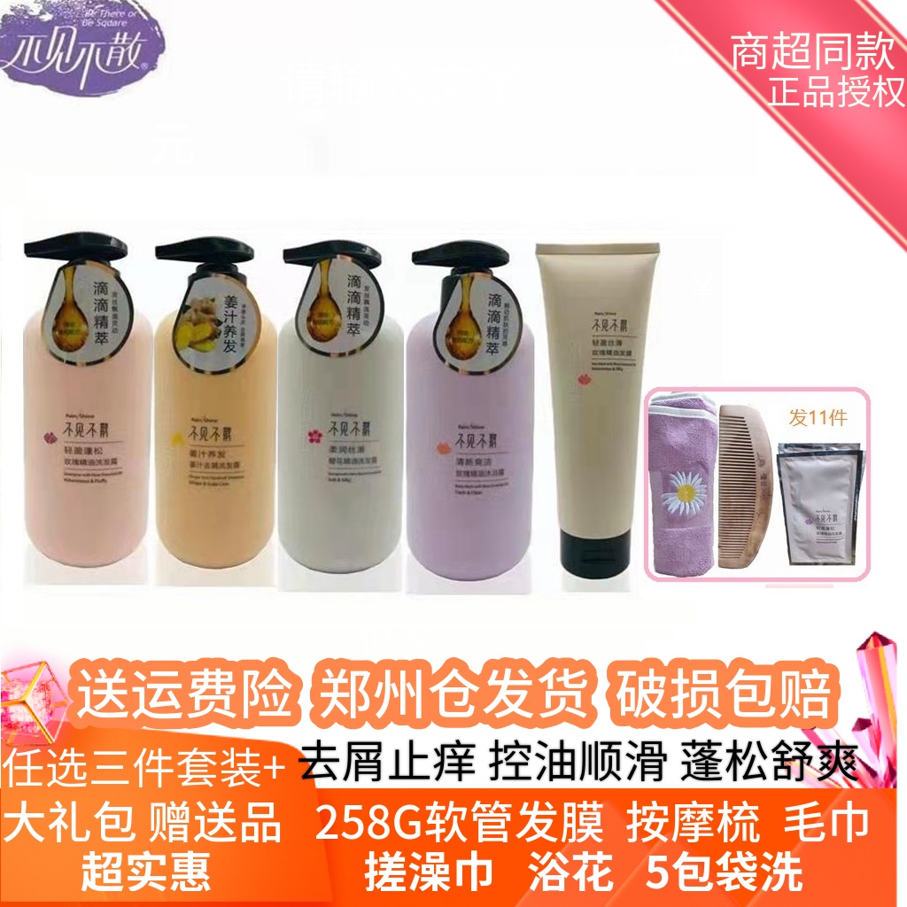 不见不散洗发水去屑止痒控油发膜沐浴露套装柔顺留香蓬松补水修护