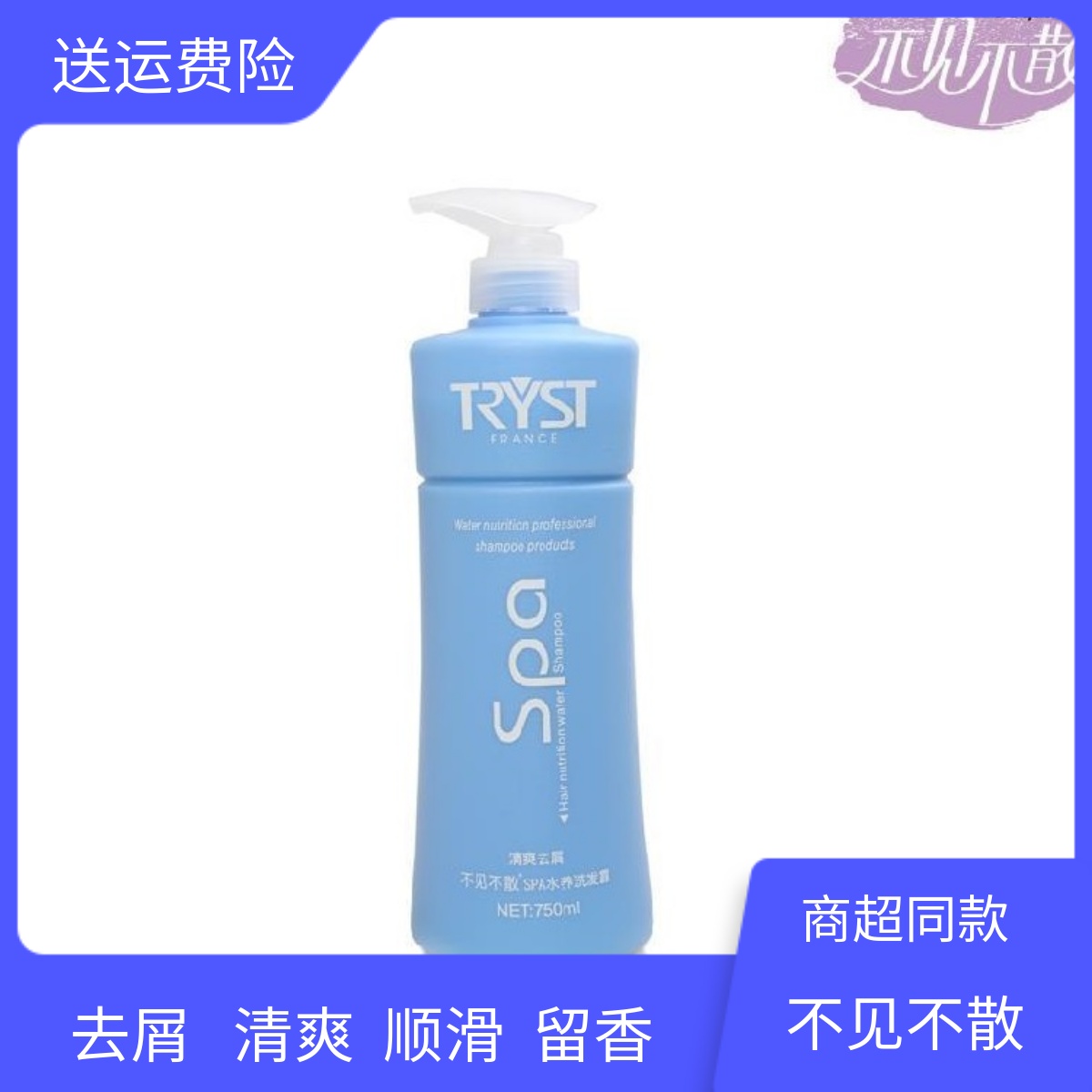 不见不散洗发水去屑顺滑