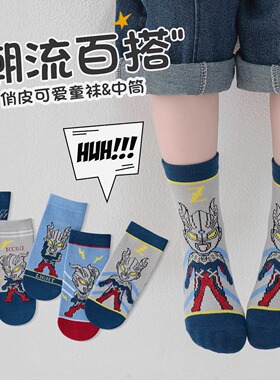幼儿袜子男童纯棉秋冬款赛罗奥特曼中筒袜潮小孩男宝4岁女童袜子