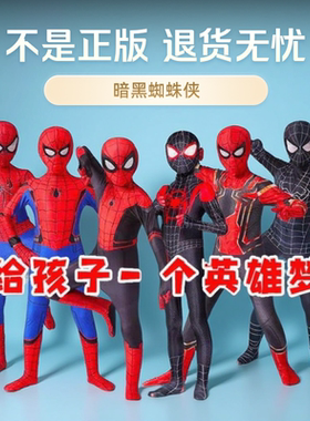 。六一儿童节蜘蛛侠演出服男童英雄归来成cos人套装儿童紧身衣套