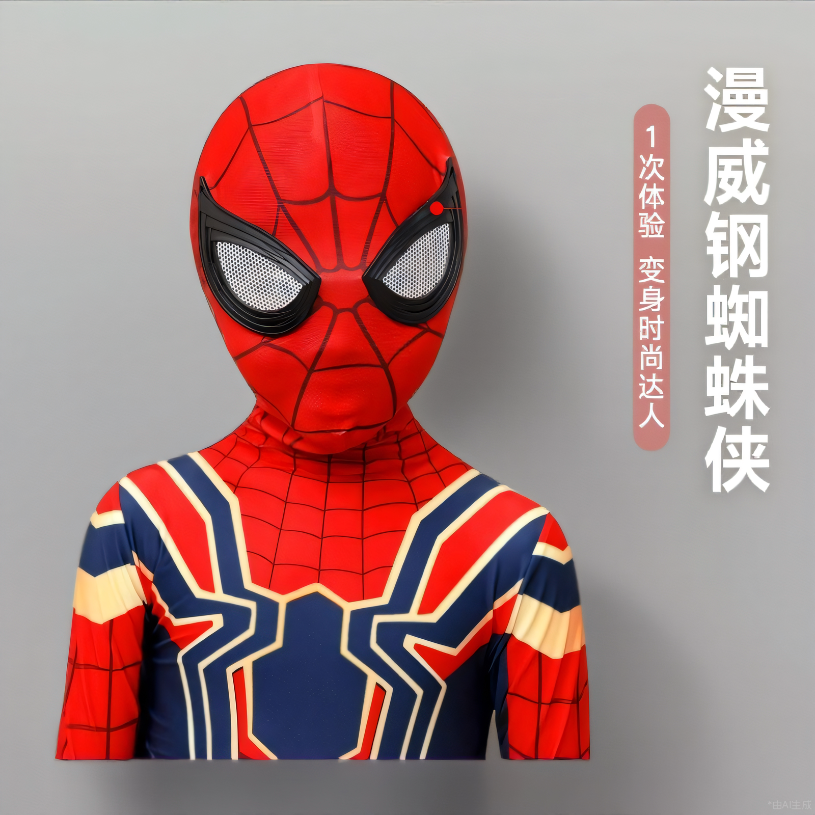 。六一儿童节漫威钢蜘蛛侠演出服成人亲子连体服装英雄超人紧身战
