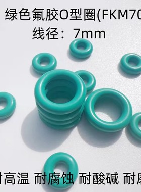 绿色氟胶O型密封圈 内径60-580*线径7mm 耐高温耐腐蚀耐酸碱 FKM