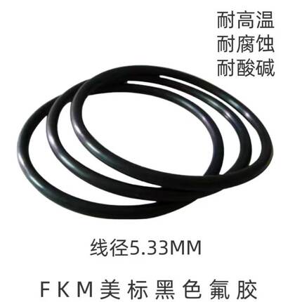 美标黑色氟胶O型圈FKM线径5.33MM耐高温耐酸碱耐腐蚀耐油密封件