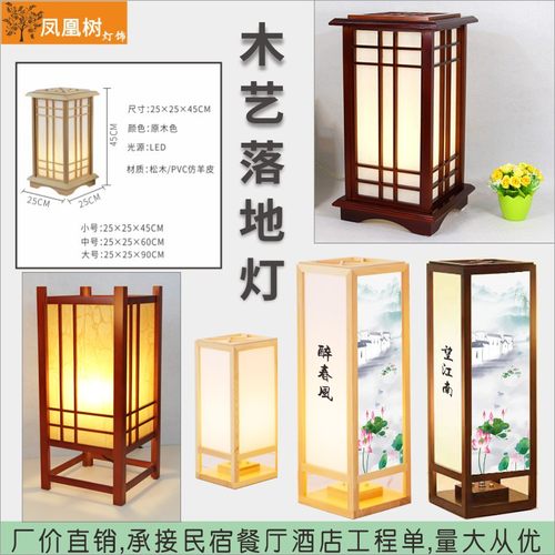 日式落地灯民宿客厅卧室床头台灯