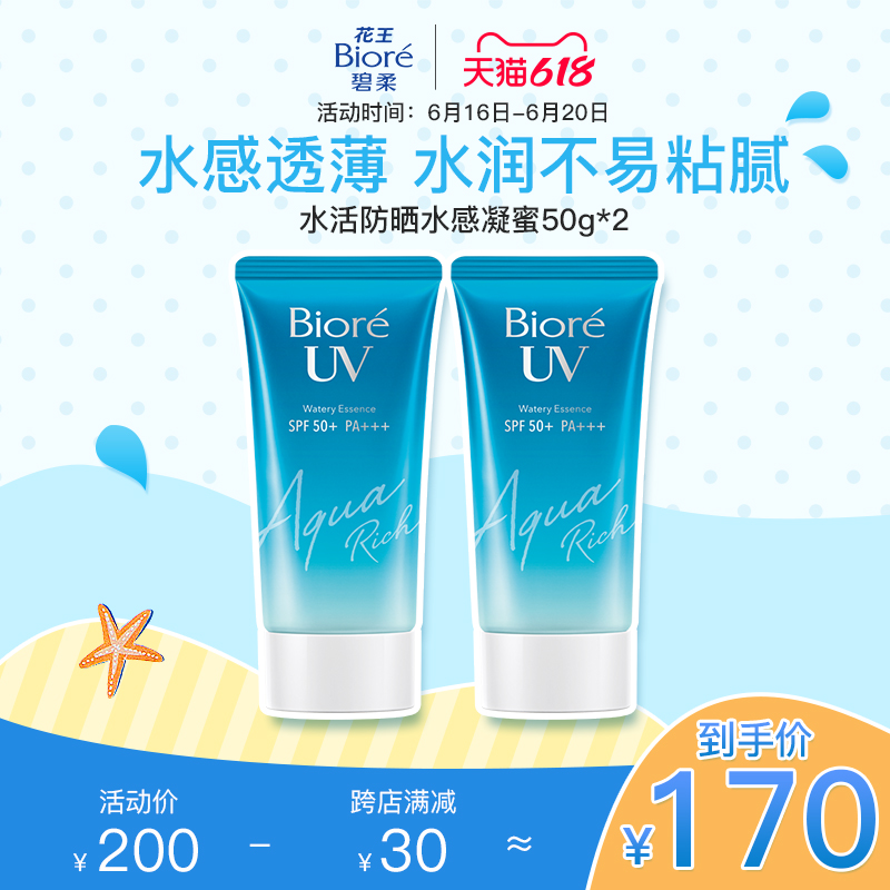 3Biore/碧柔水活防晒水感凝蜜*2 面部防水 防晒保湿隔离防晒乳学生