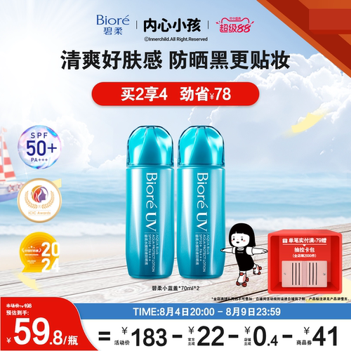 赞萌露比联名款硬核防晒黑