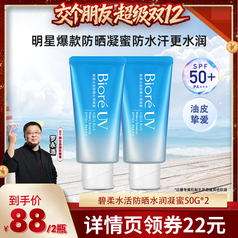 碧柔高倍防晒水感透薄