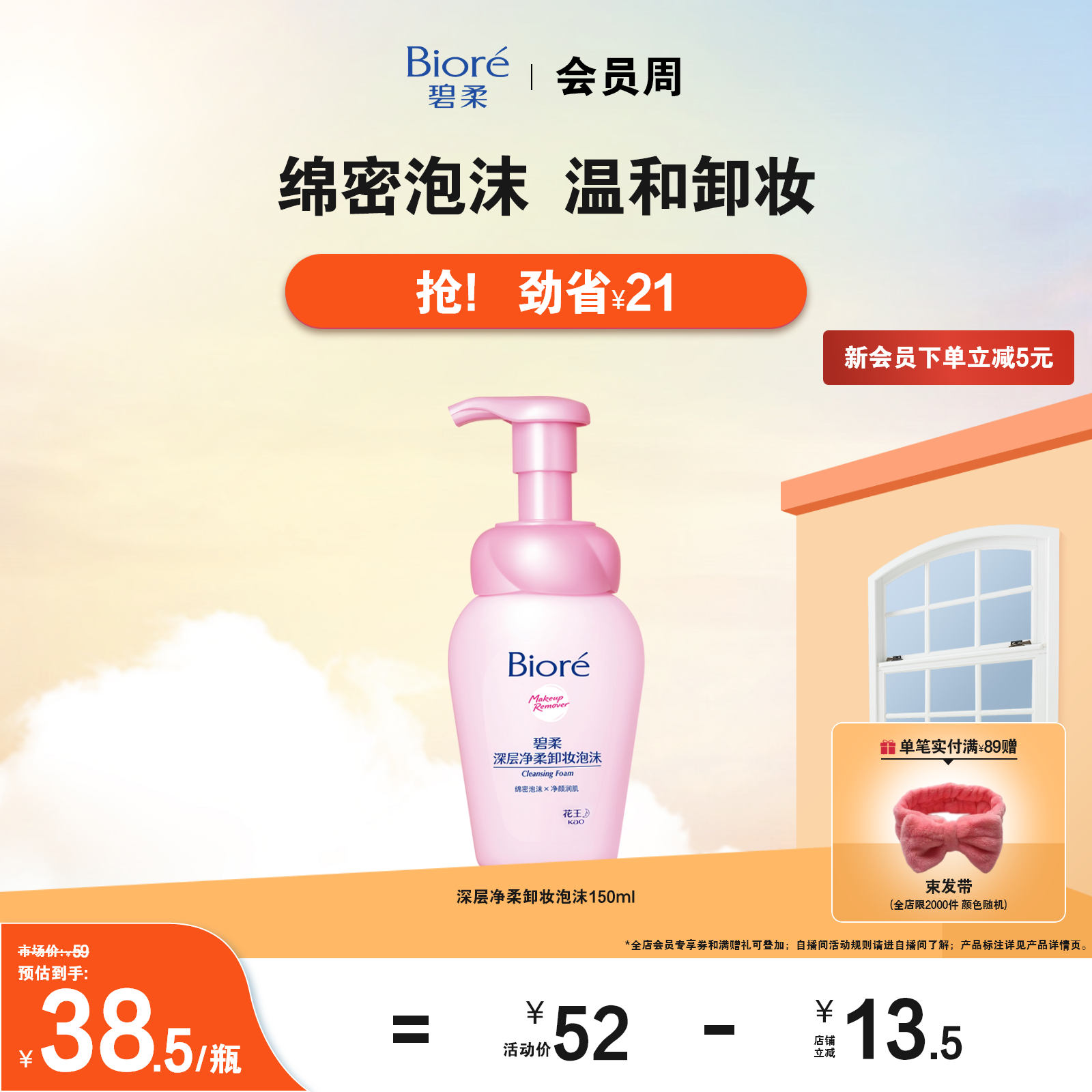 碧柔温和卸妆洁面绵密泡沫