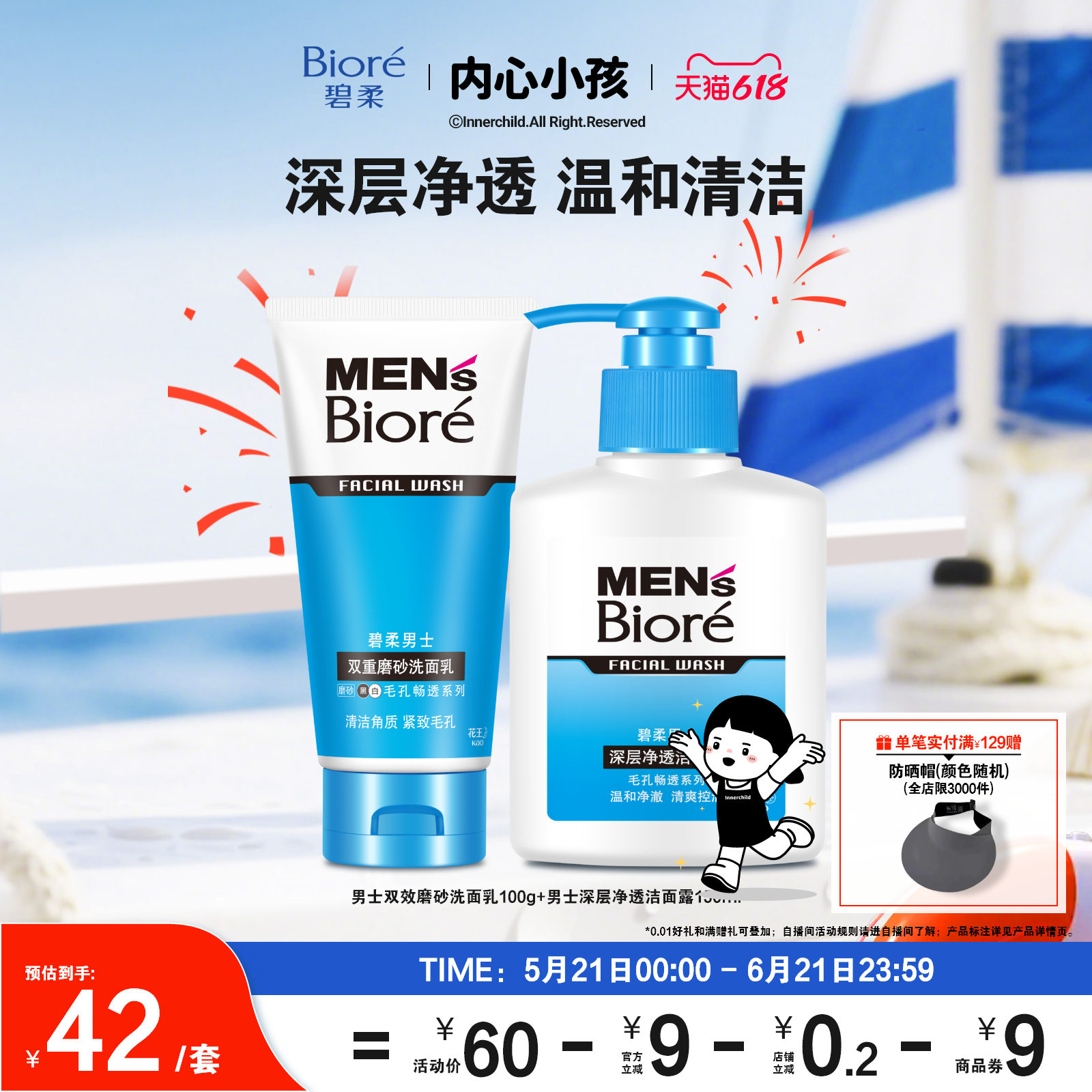 【618狂欢购】Biore碧柔男士双重磨砂洗面乳+深层净透洁面露