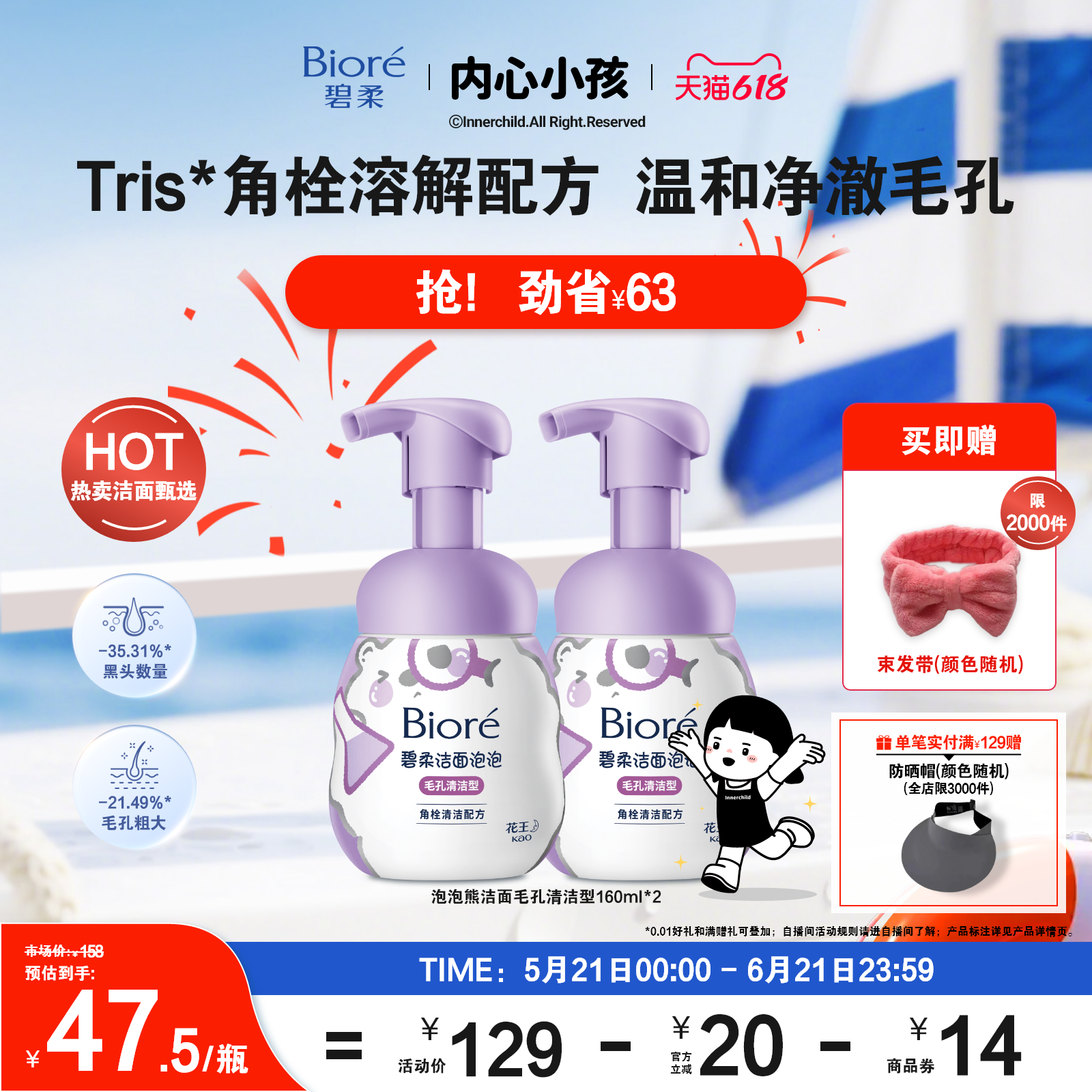 【618狂欢购】Biore碧柔洁面泡泡(毛孔清洁型)160ml 温和不紧绷