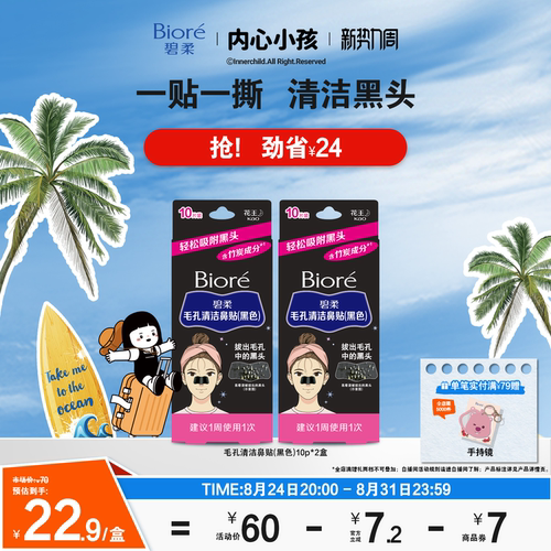 撕拉鼻贴清洁毛孔黑头女