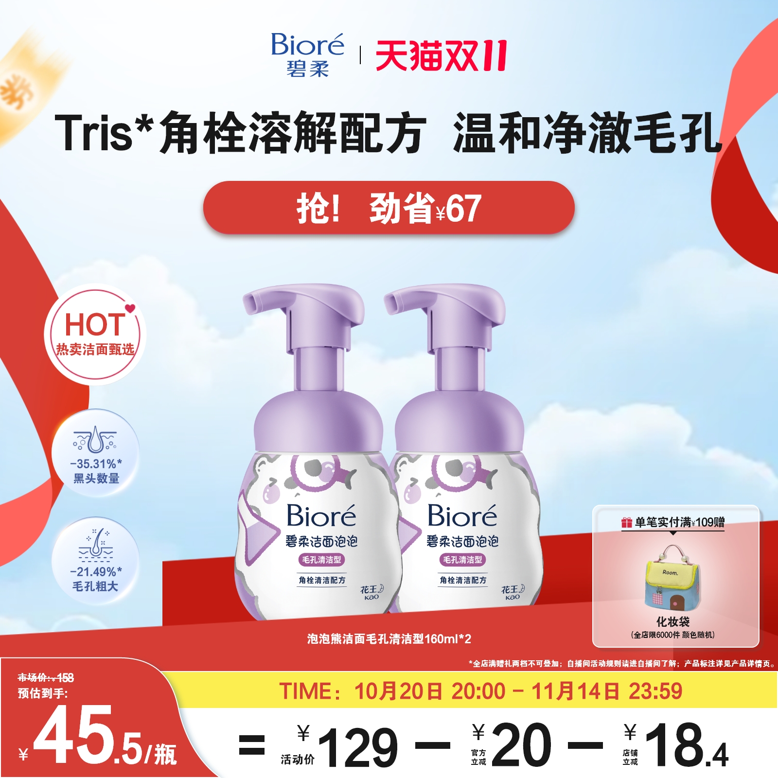 清洁毛孔绵密泡沫Biore/碧柔