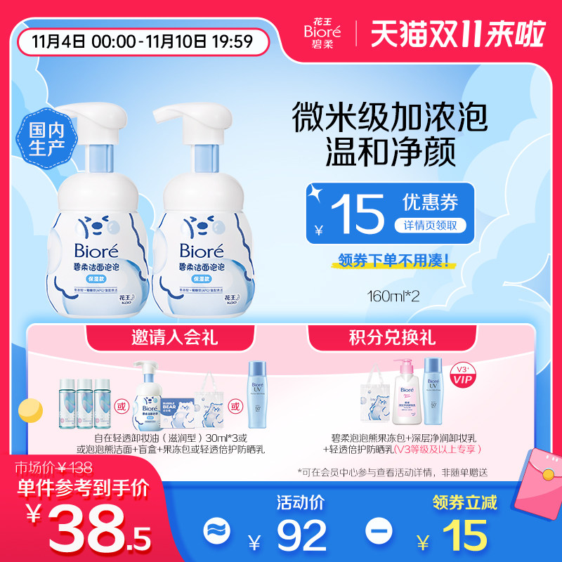 【双11立即抢购】Biore碧柔泡泡熊洁面*2绵密泡沫清洁温和氨基酸属于什么档次？