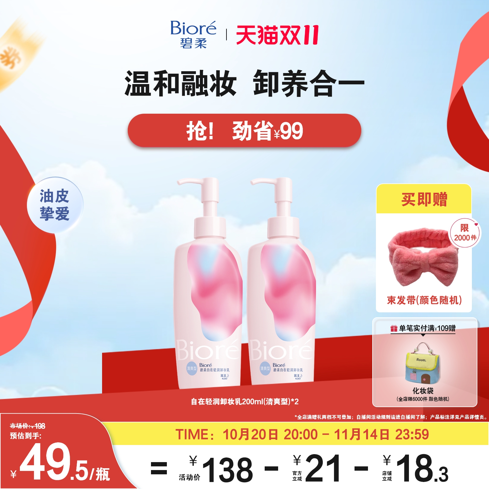 洗卸合一温和卸妆乳不闷痘闭口