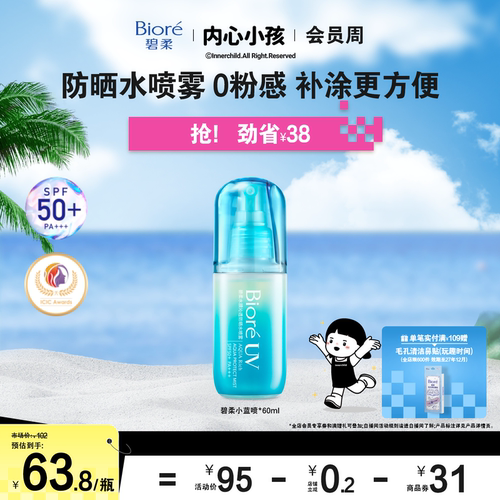 防晒霜碧柔高倍防护清爽