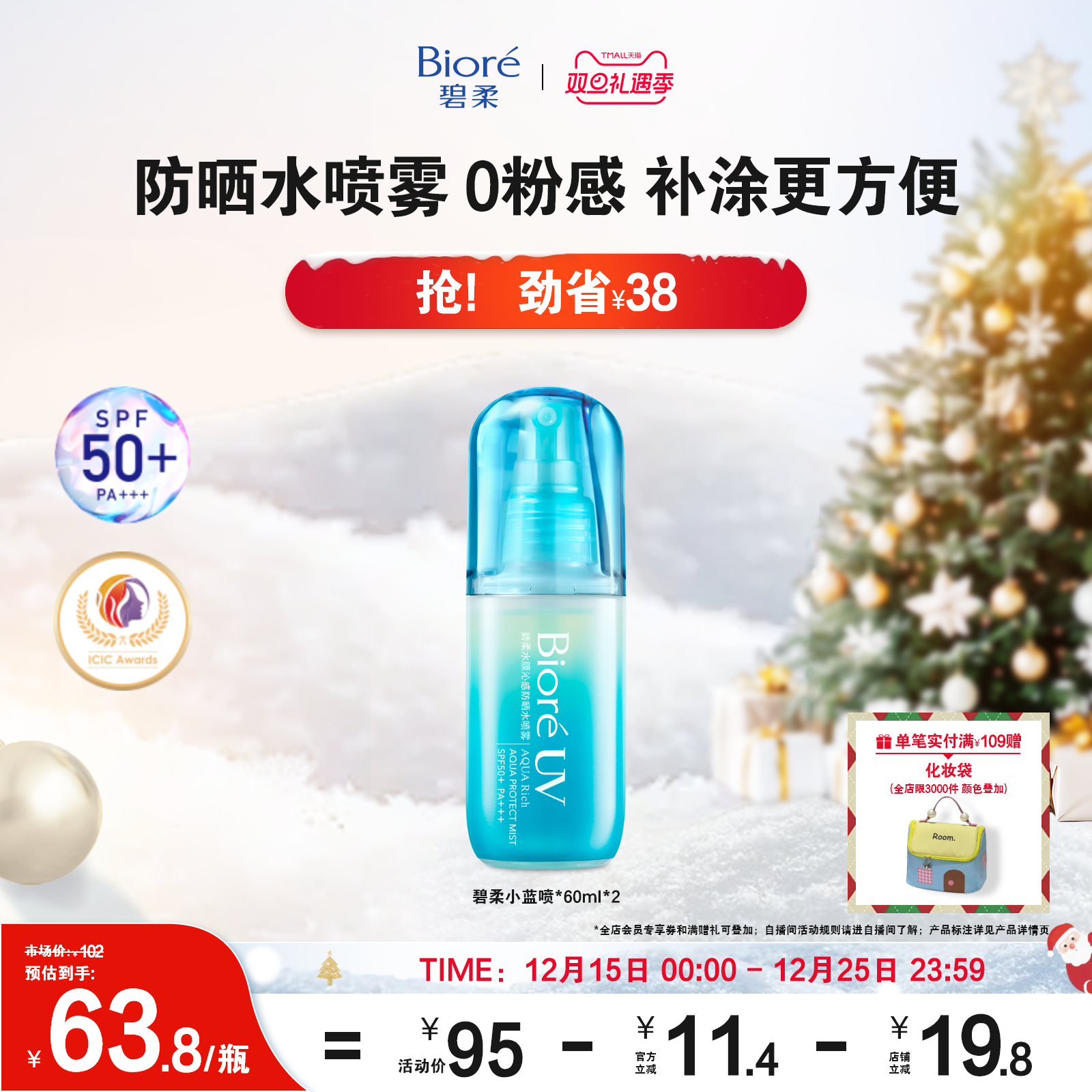 防晒霜碧柔高倍防护清爽