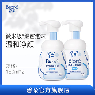 Biore碧柔泡泡熊洁面 2氨基酸表活温和清洁保湿