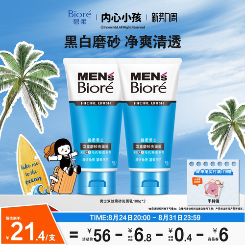 磨砂清洁毛孔去油男士碧柔